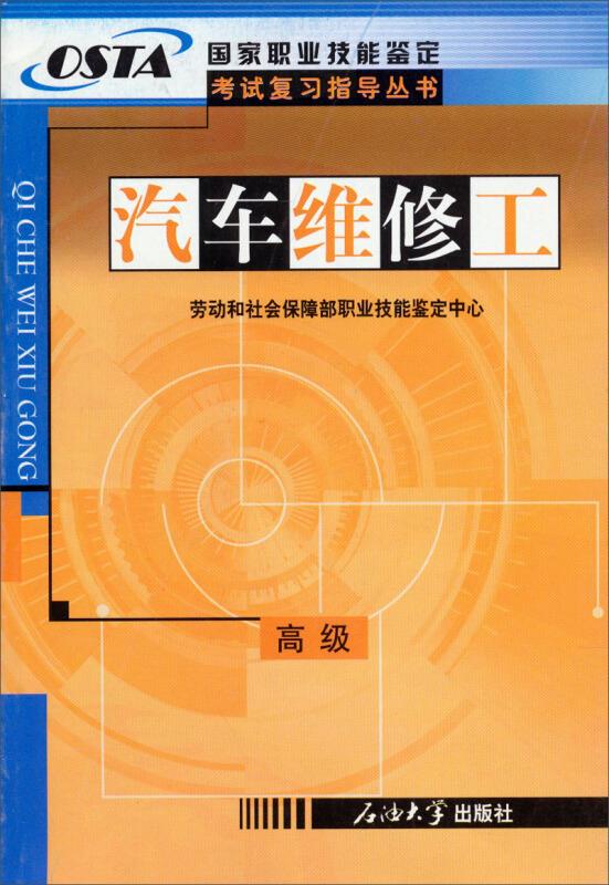 汽车维修工.高级