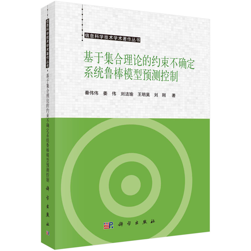 基于集合理论的约束不确定系统鲁棒模型预测控制