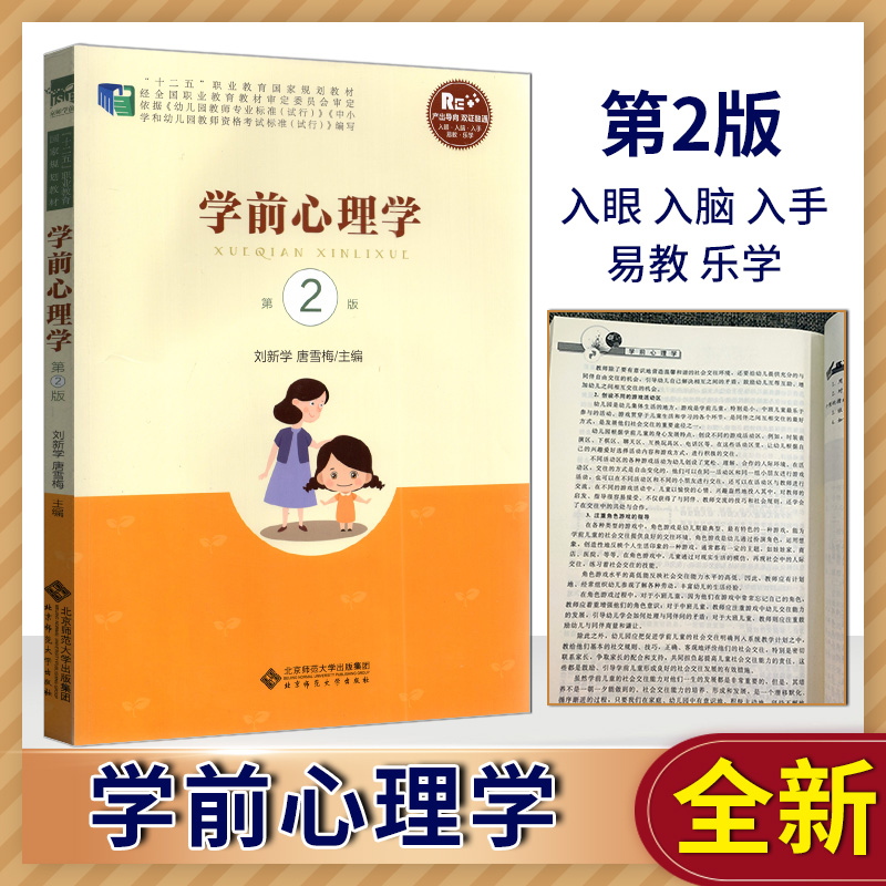 学前心理学(第二版)