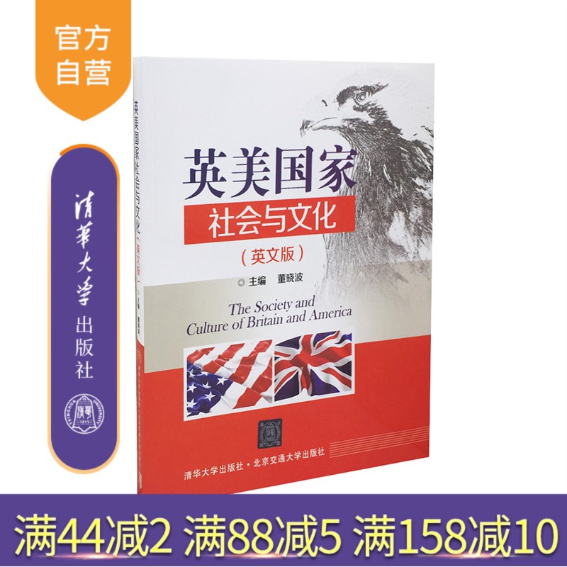 英美国家社会与文化:英文版