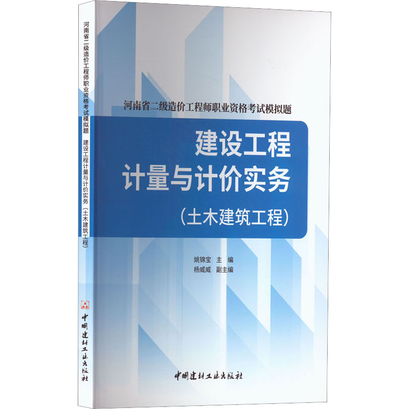 建设工程计量与计价实务(土木建筑工程)