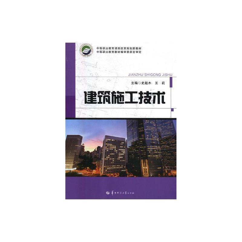 建筑施工技术
