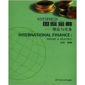ʽ:ʵ=International Finance:Thenory & Practic