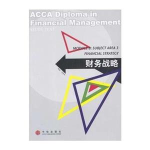 ACCA  財務戰略