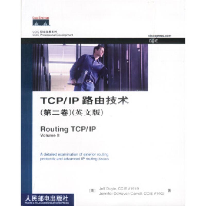 TCP/IP路由技术(第二卷)