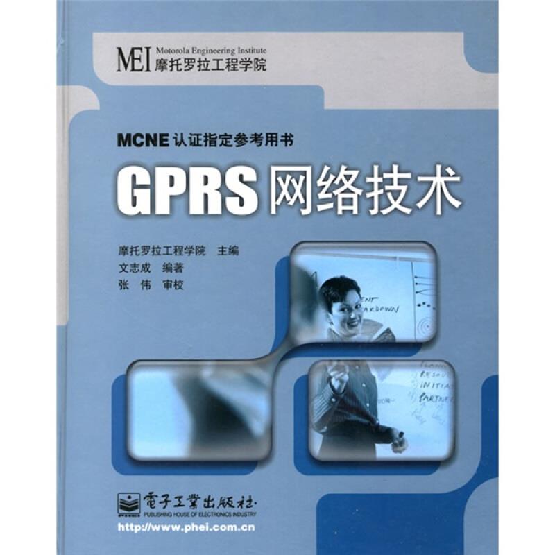 GPRS网络技术