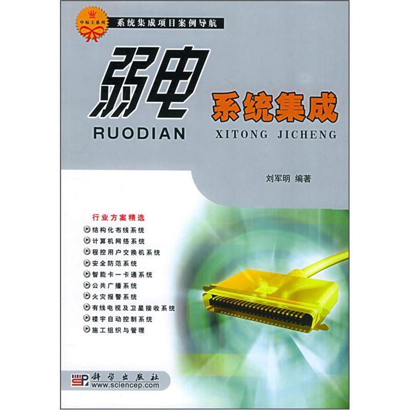 弱电系统集成