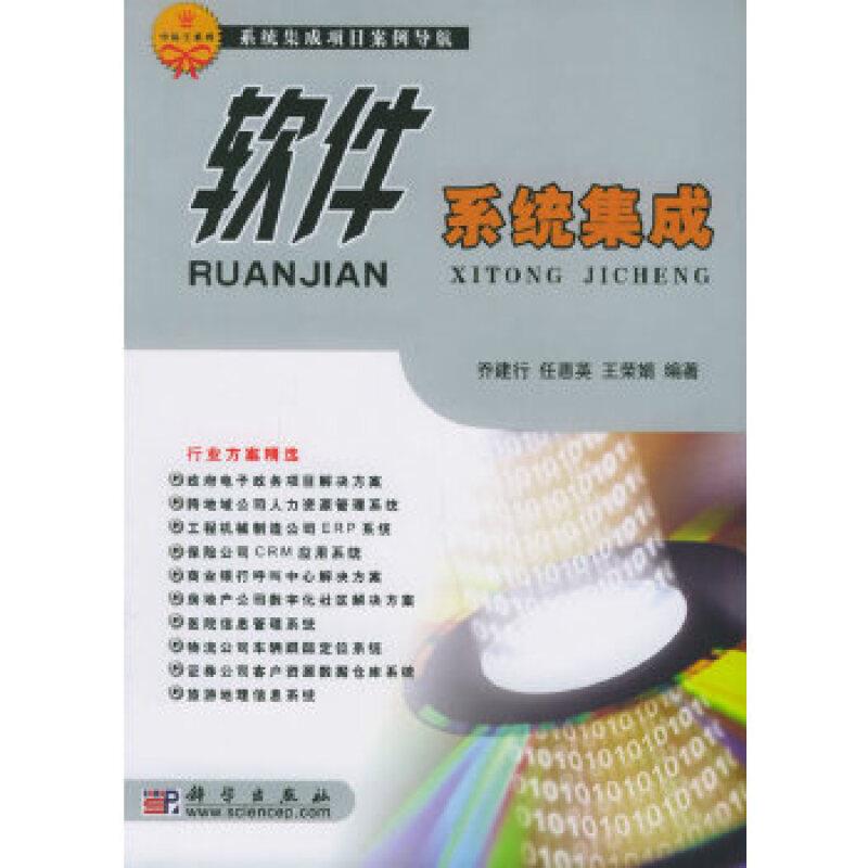 软件系统集成