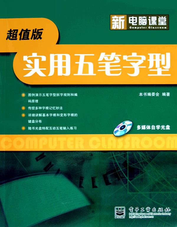 实用五笔字型