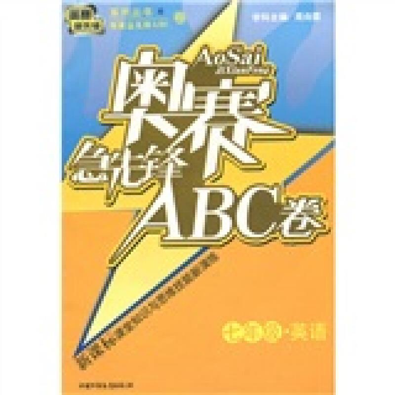 七年级.英语-奥赛急先锋ABC卷-()