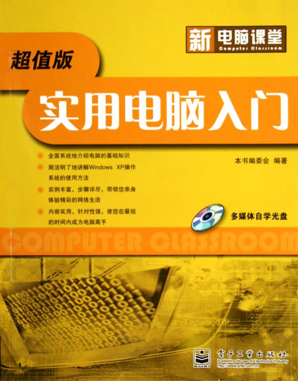 实用电脑入门