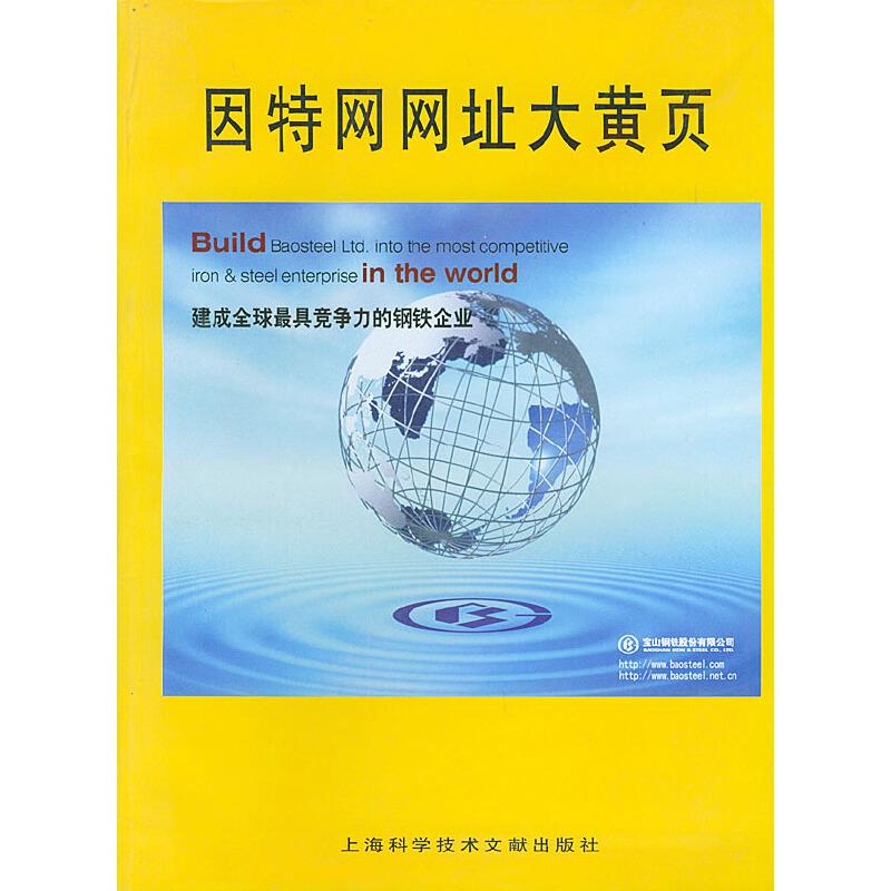 因特网网址大黄页