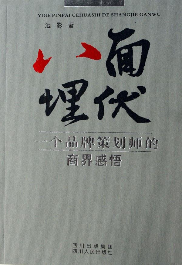 八面埋伏
