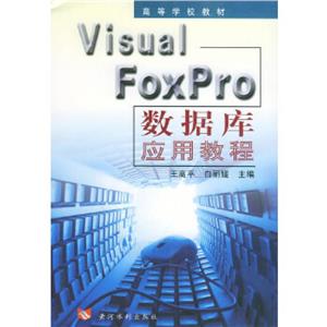 Visual FoxPro(sh)(j)쑪(yng)ý̳