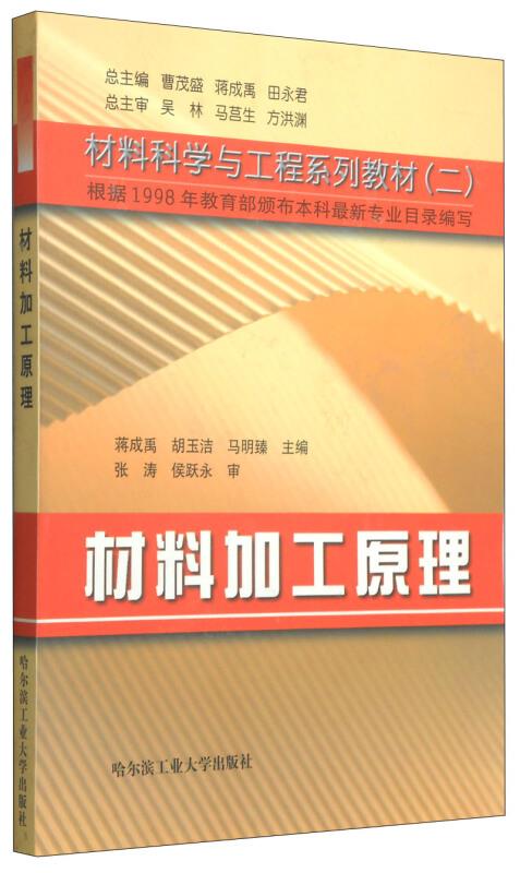 材料加工原理