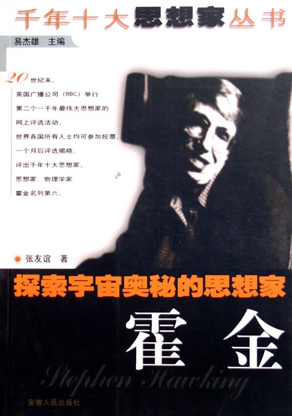 霍金