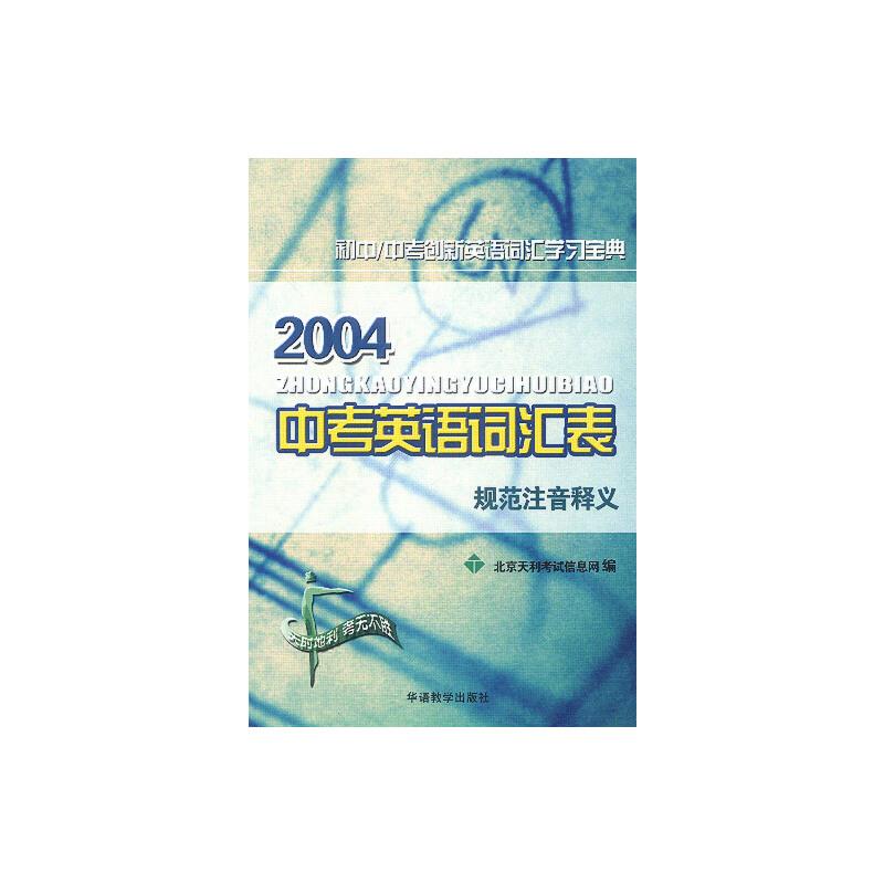 2004中考英语词汇表