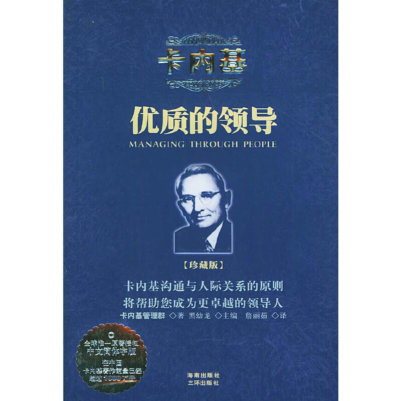 卡内基优质的领导