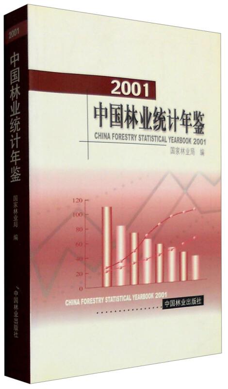 中国林业统计年鉴:2001