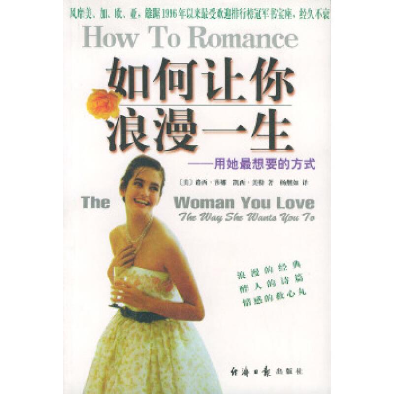 如何让你浪漫一生?D?D用她最想要的方式