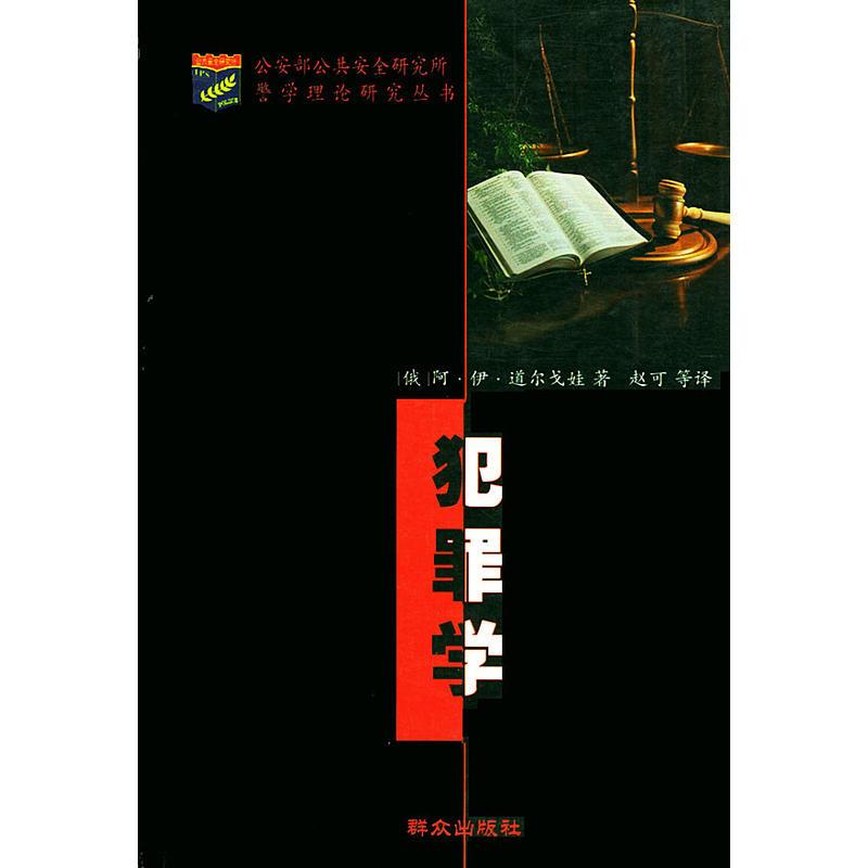 犯罪羊