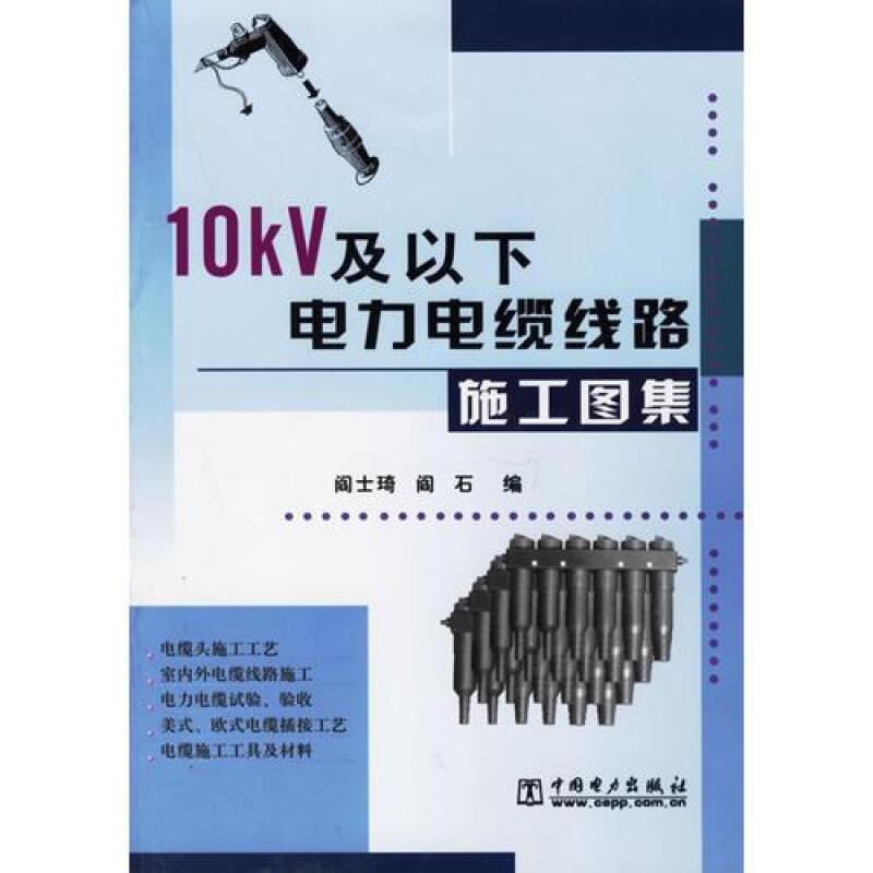10kV及以下电力电缆线路施工图集