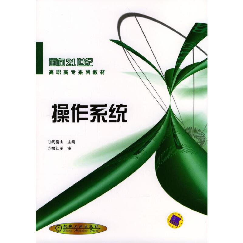 操作系统