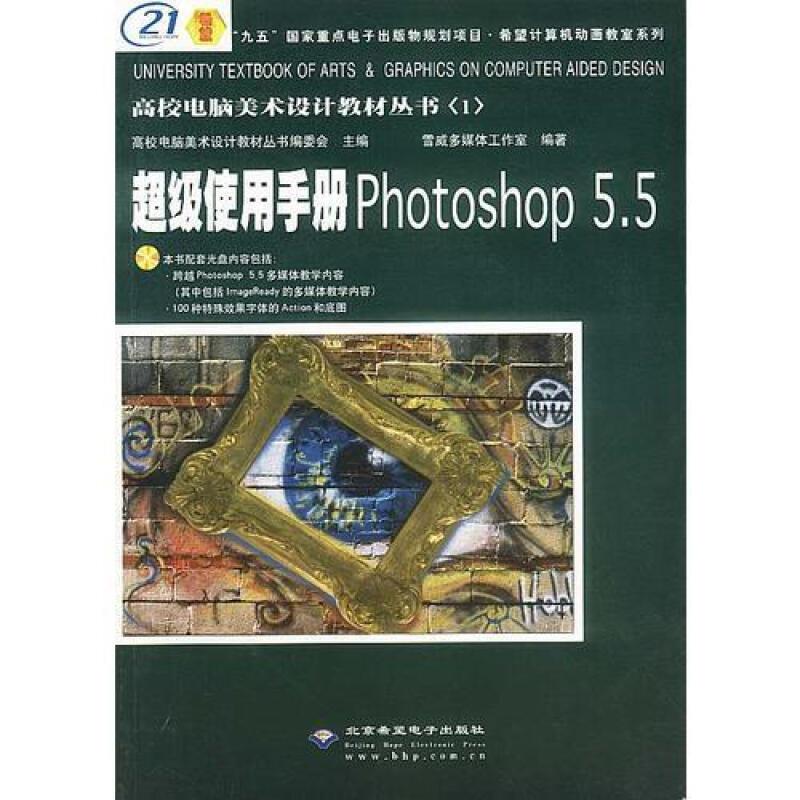 超级使用手册Photoshop5.5