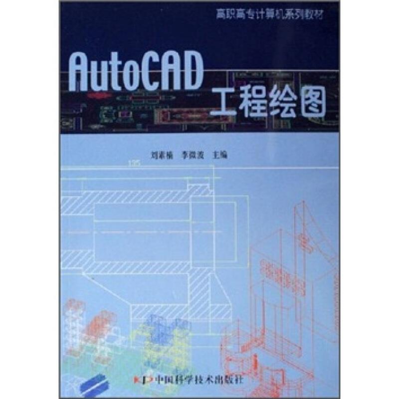 AutoCAD工程绘图