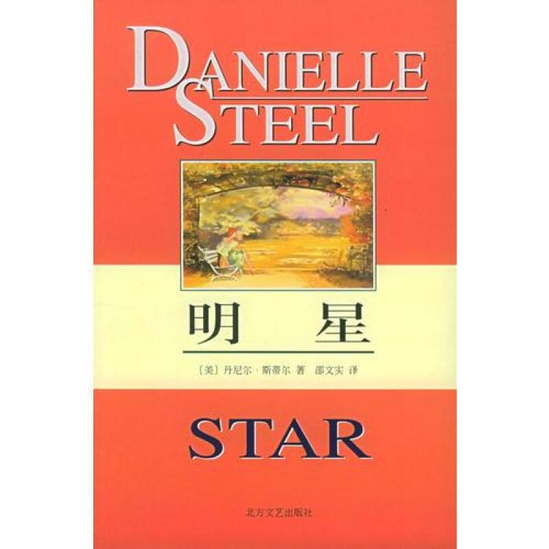 明星