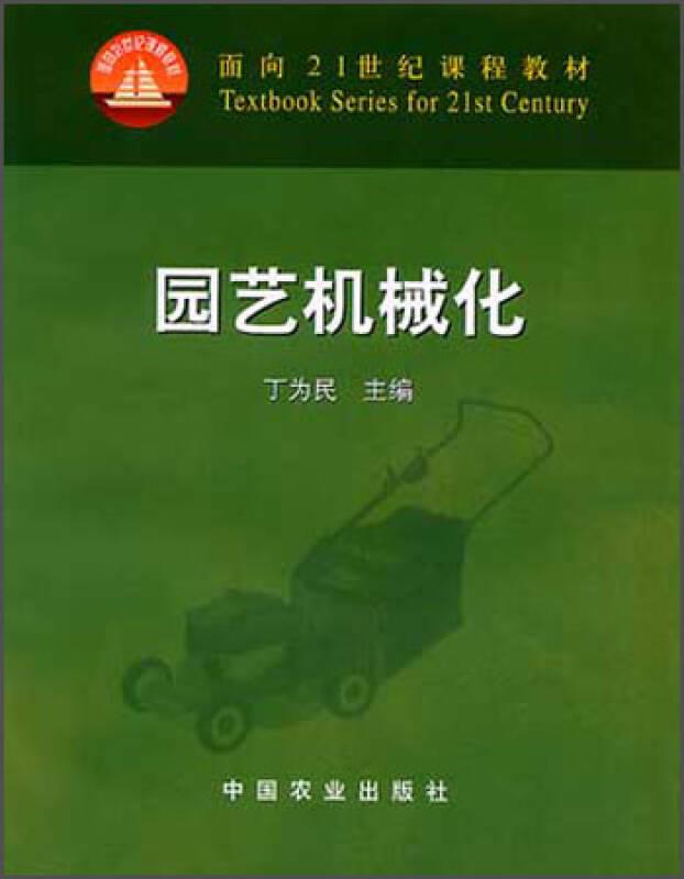 园艺机械化