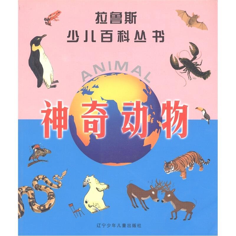 神奇动物