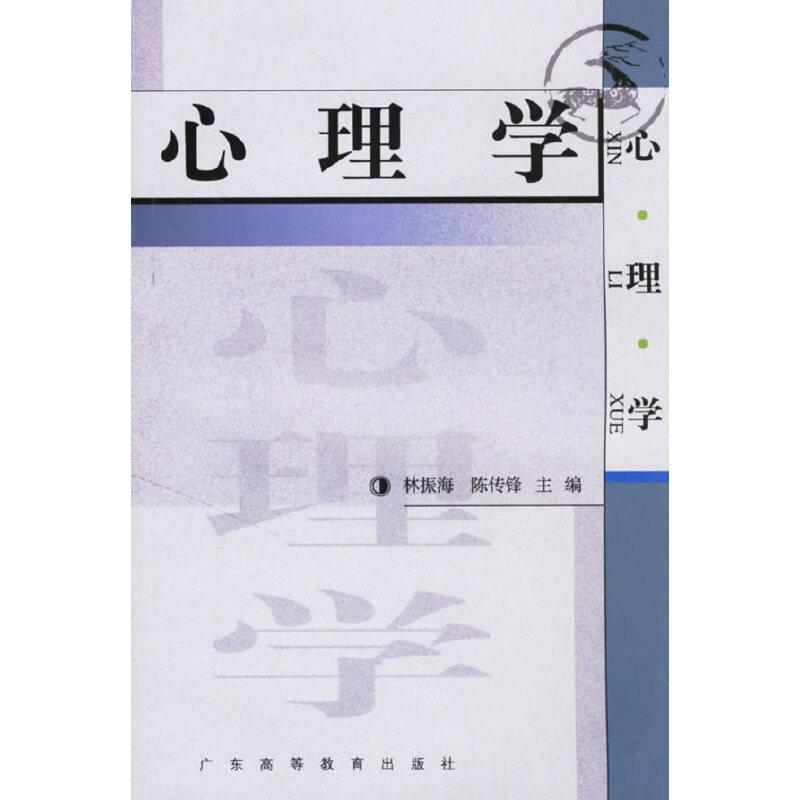 心理学(95规划)