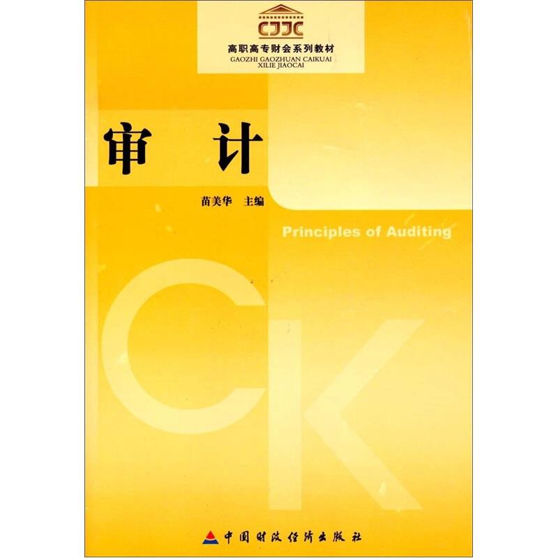 审计