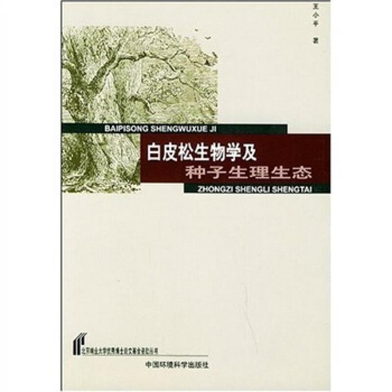 胡杨耐盐生理机制及分子基础研究