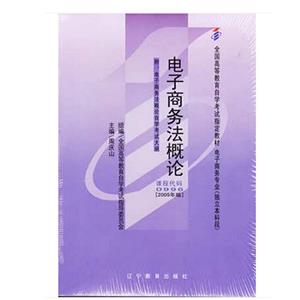 電子商務法概論附自考大綱