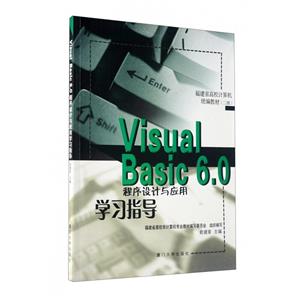 Visual Basic 6.0Ӧѧϰָ