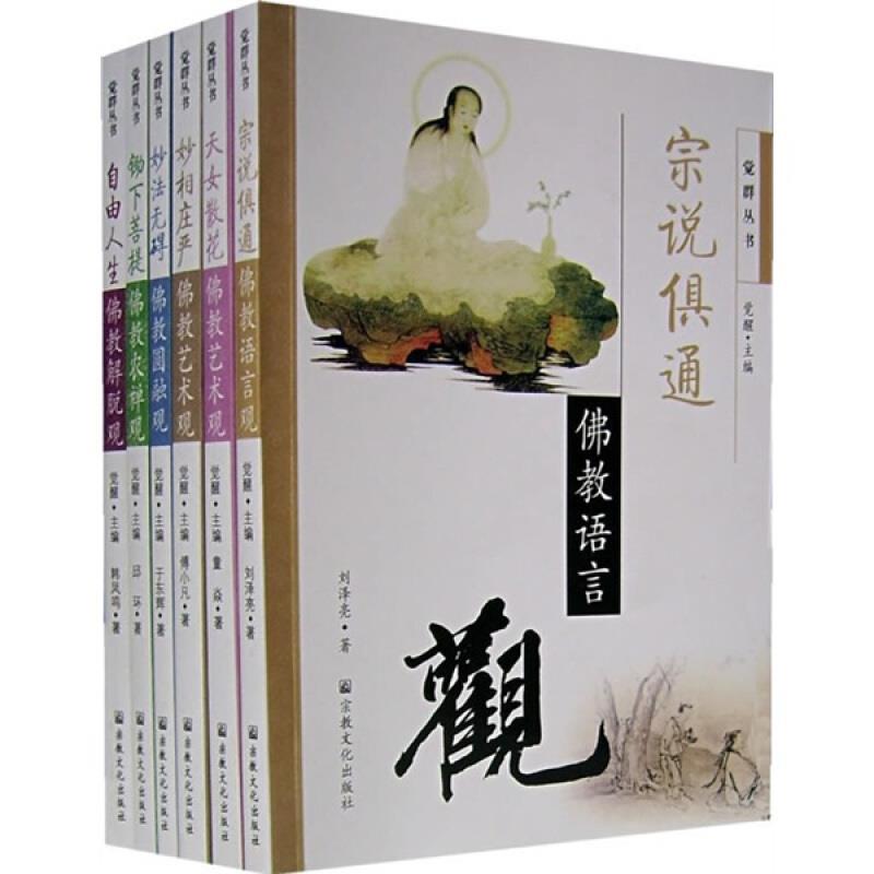 觉群丛书(全六册)