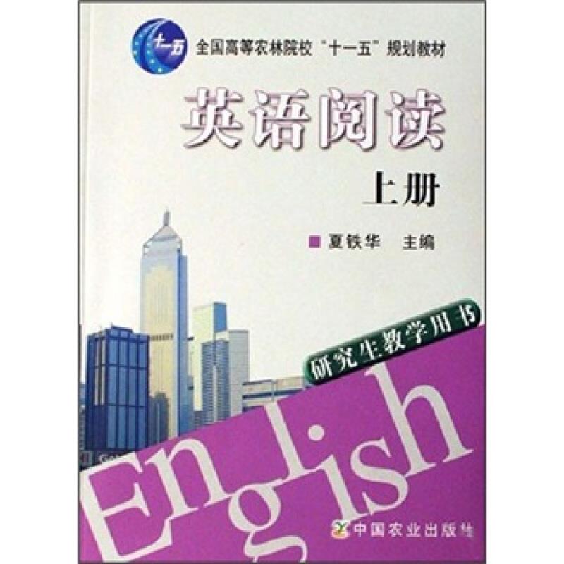 英语阅读上册