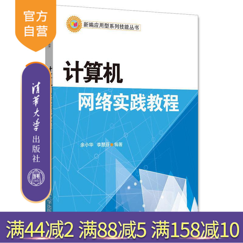 计算机网络实践教程