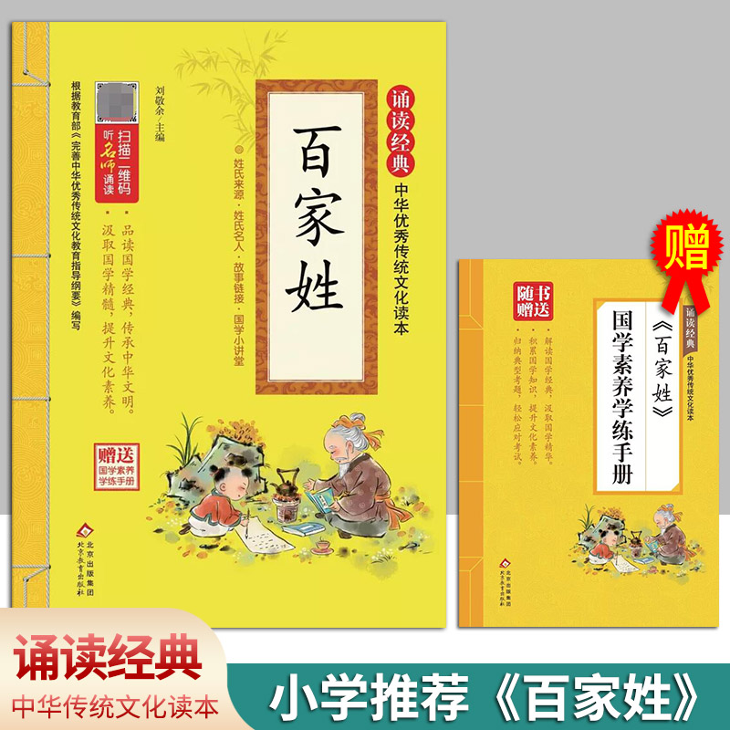 诵读经典·中华优秀传统文化读本:百家姓【注音】【彩绘】