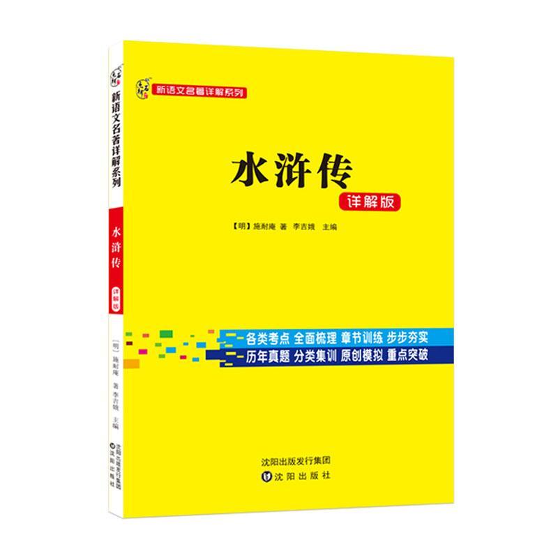 新语文名著详解系列:格列佛游记