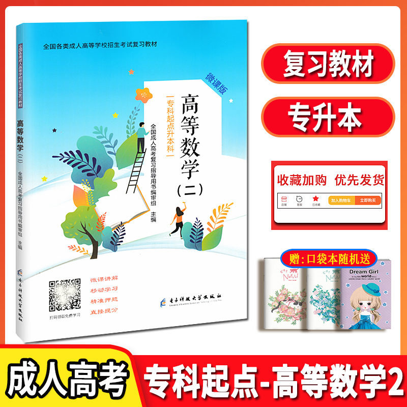 高等数学(二)