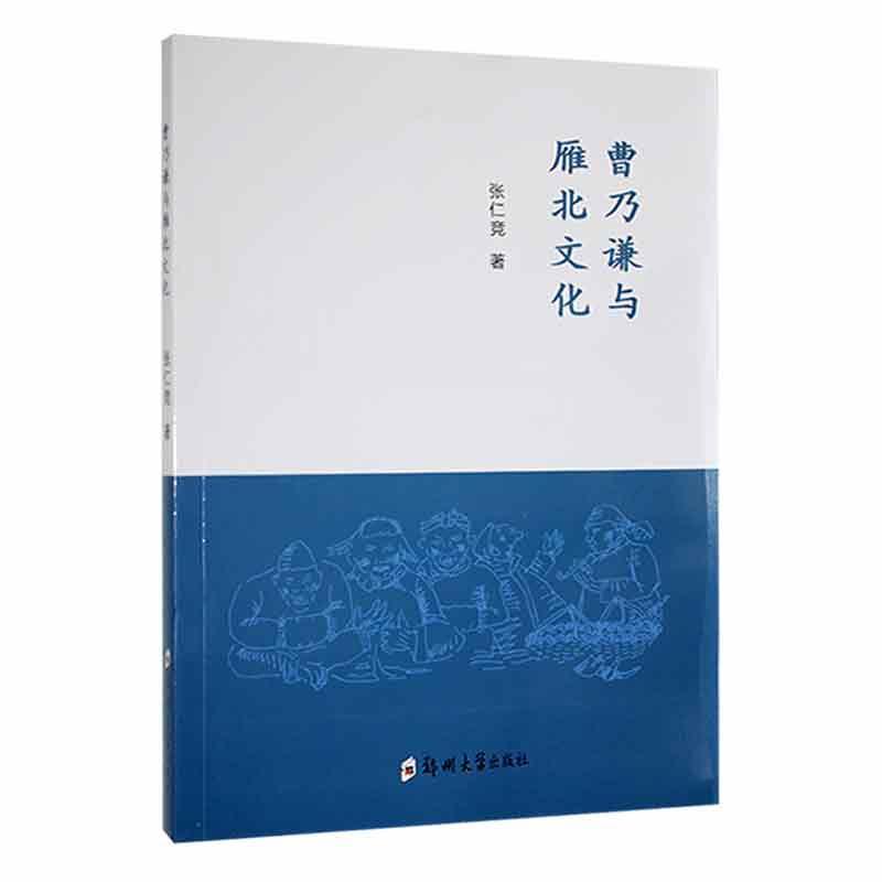 曹乃谦与雁北文化