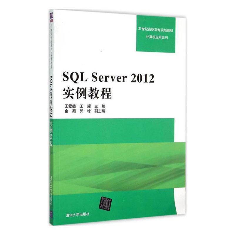 SQL Server 2012实例教程