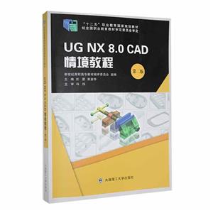 UG NX 8.0 CAD龳̳(ڶ)