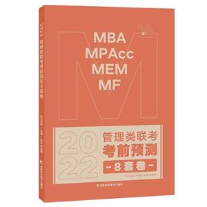 MBA  MPA ACC MEM MF2022ǰԤ  8׾