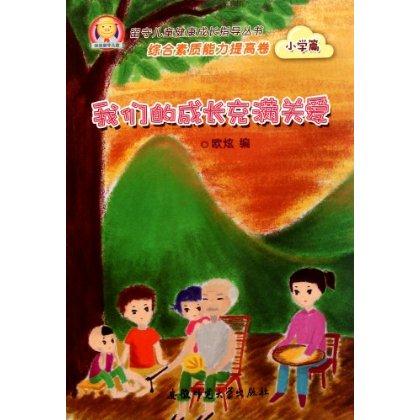 综合素质能力提高卷.小学篇