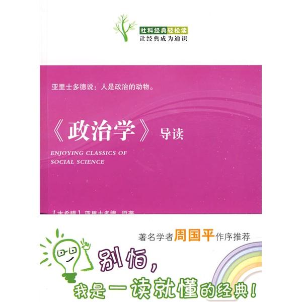 (政治学)导读