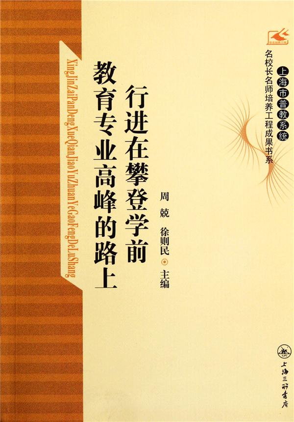 行进在攀登学前教育专业高峰的路上